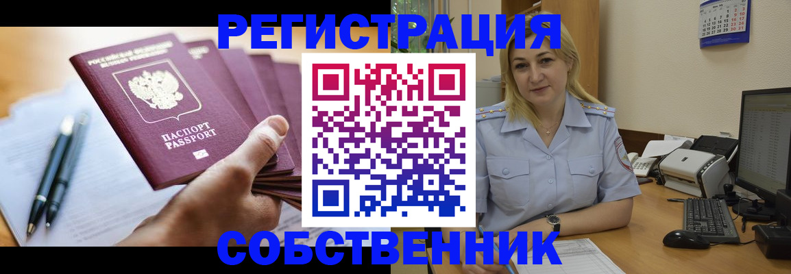 прописка штамп в Сосновоборске