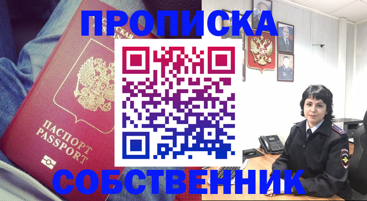 прописка паспорт в Сосновоборске