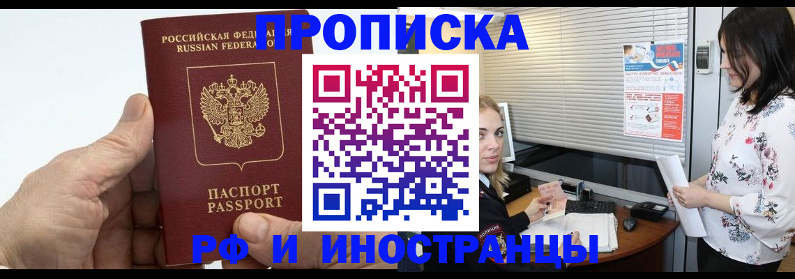 временная регистрация недорого в Сосновоборске